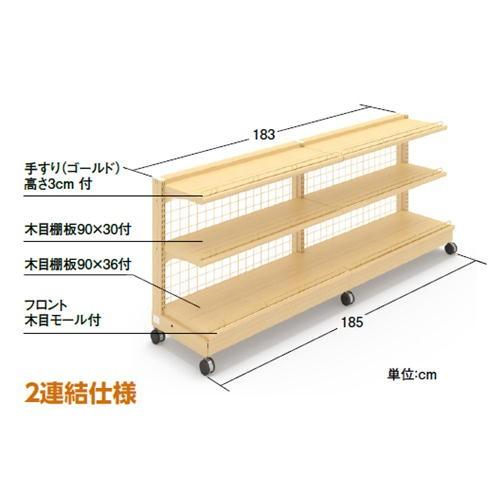 陳列台 陳列棚 店舗什器 業務用 店舗用家具 ゴンドラ 木目 棚板可変式 ウッディシェルフ　2連結仕様 幅185ｘ奥行き44ｘ高さ76.5ｃｍ｜office-arrows