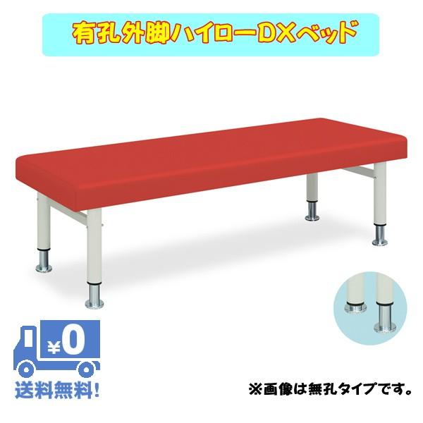 専門店医療用ベッド 有孔外脚ハイローＤＸベッド 送料無料 マッサージ