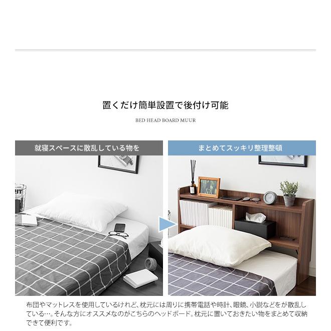 ヘッドボード ベッドボード 宮棚 後付け ベッド頭収納 シングル 枕元 簡単設置 マットレス 布団対応可 コンセント付 MIHBF1000