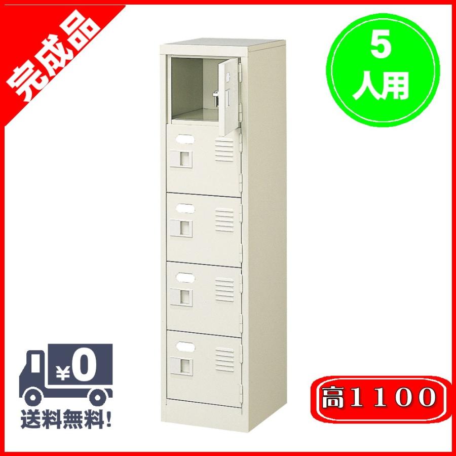シューズボックス シューズロッカー スリム 5人用 1列5段 カギ無し 扉付き 中棚無し スチール 薄型 完成品 下駄箱 下足入れ おしゃれ TAK1-5W
