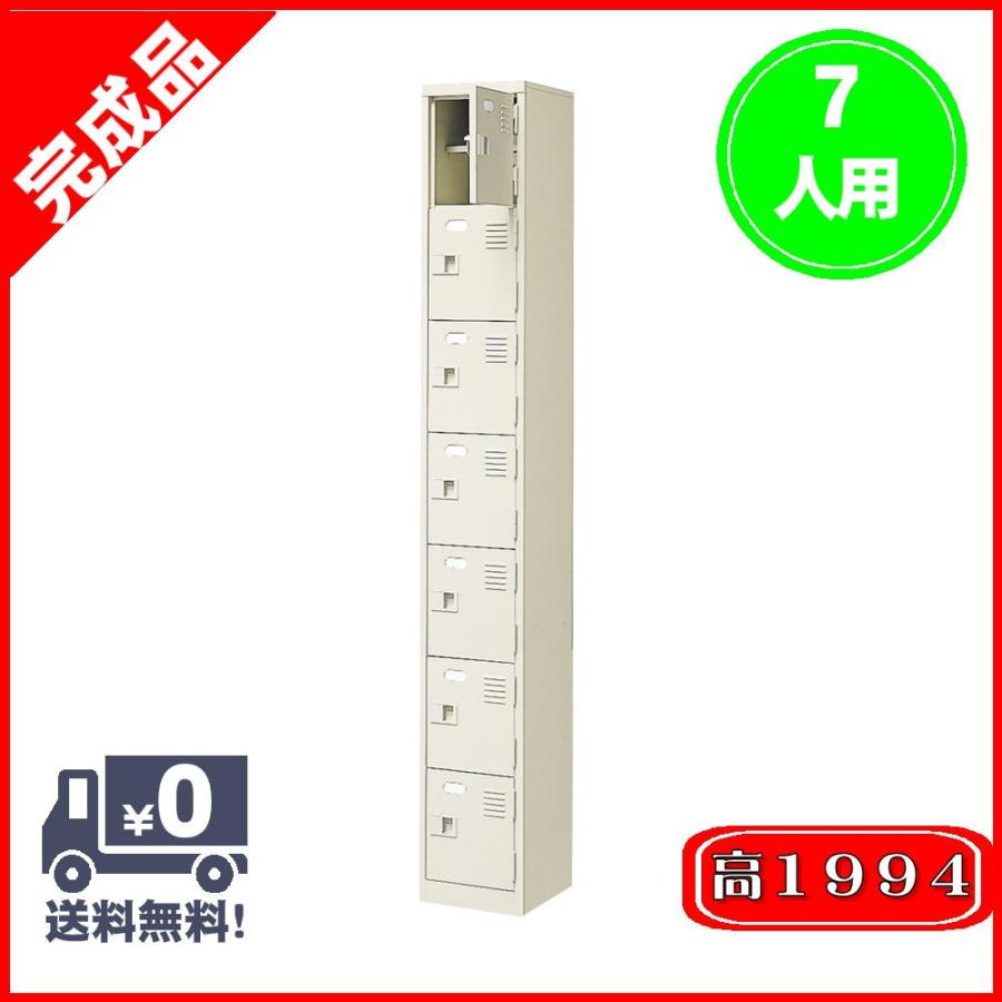 シューズボックス シューズロッカー 7人用 1列7段 カギ無し 扉付き 中棚付き スチール 薄型 完成品 下駄箱 下足入れ TAK1-7H