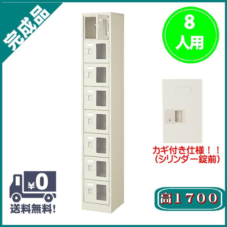 シューズボックス シューズロッカー 8人用 1列8段 カギ付き 扉付き 中棚なし 透明窓付き スチール 薄型 完成品 下駄箱 下足入れ Tak1 8wmxk Hfp3imy3wx オフィス家具 Www Anchorcm Net