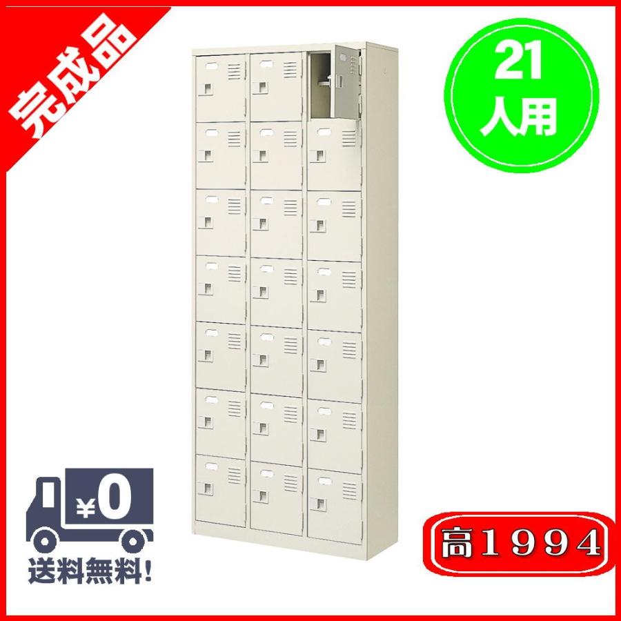 安い購入 シューズボックス シューズロッカー 21人用 3列7段 カギ無し 扉付き 中棚付き スチール 薄型 完成品 下駄箱 下足入れ Tak3 7h 独創的 Johnydar Com