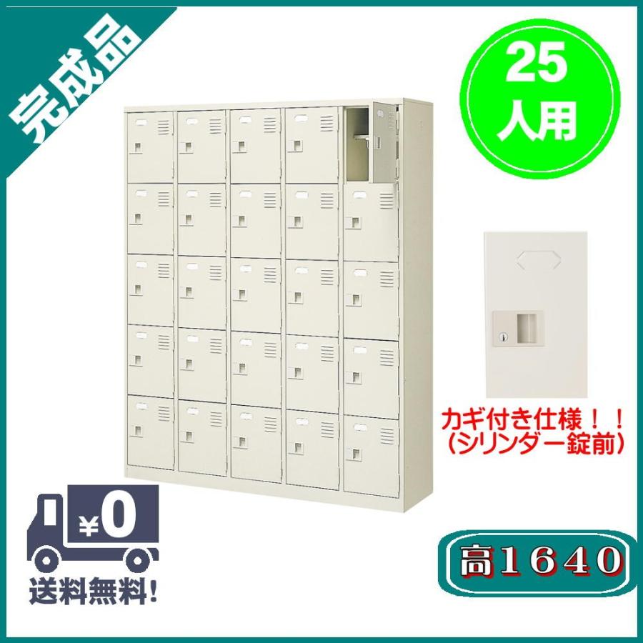 シューズボックス シューズロッカー 25人用 5列５段 中棚付き スチール カギ付 薄型 完成品 ホワイト 下駄箱 下足入れ 収納 おしゃれ Tak5 5llk Dallasreceiver Com
