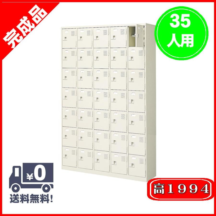 シューズボックス シューズロッカー 35人用 5列7段 カギ無し 扉付き 中棚付き スチール 薄型 完成品 下駄箱 下足入れ TAK5-7H