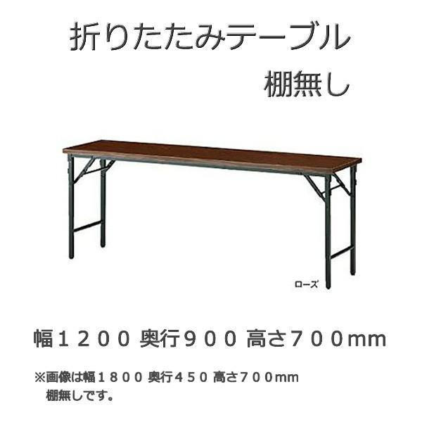 折り畳みテーブル 脚スライド式タイプ TW型 幅120ｘ奥行90ｘ高さ70cm 棚なし 共張りタイプ ミーティングテーブル 足折れテーブル