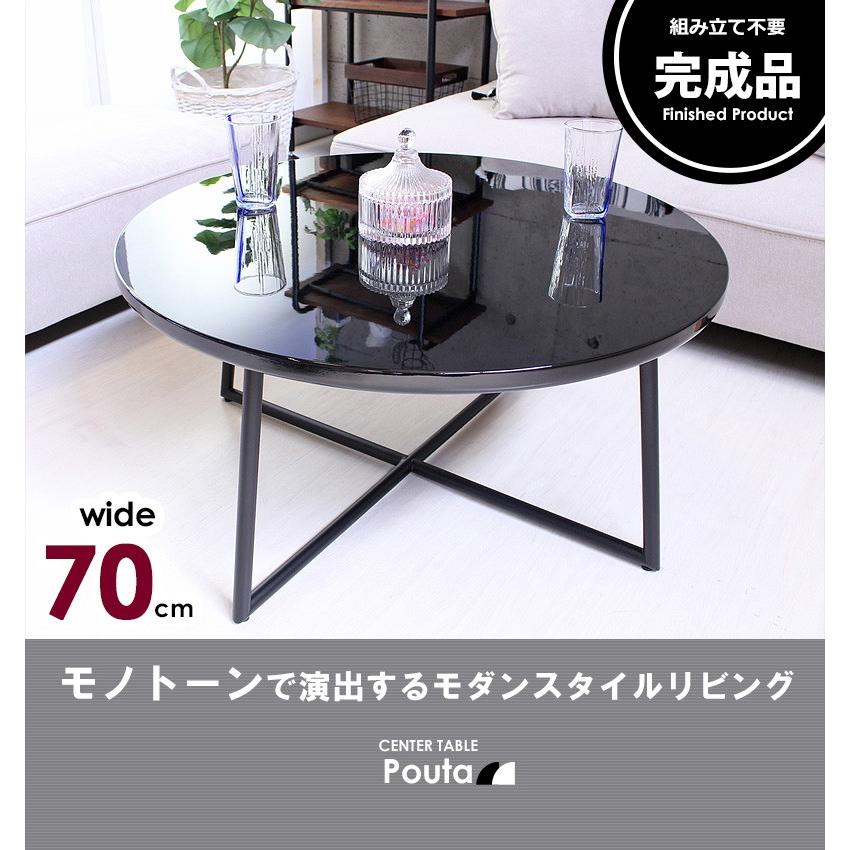リビングテーブル 丸テーブル 完成品 円形 ラウンド 70cm pouta ポウタ 