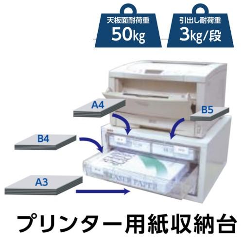 プリンター用紙収納台 1列3段 ａ3まで収納可 深型トレー 書類整理庫 アレンジャー Ykkppc 3 Arrows Furniture 通販 Yahoo ショッピング