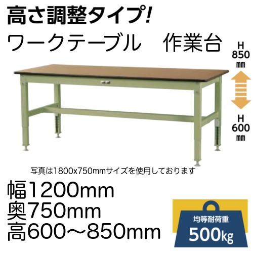 作業台 テーブル ワークテーブル ワークベンチ 120cm 75cm 高さ調整 耐荷重 500kg メラミン 天板 工場 作業場 軽量 天板表面硬度8H