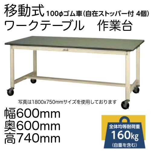 作業台 テーブル ワークテーブル ワークベンチ 60cm 60cm キャスター 移動式 耐荷重 160kg 塩ビシート 天板 工場 作業場 軽量 100φ ゴムキャスター