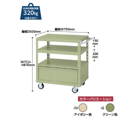 ツールワゴン 幅75ｘ奥行50cm 移動式 下段超深型1段キャビネット付 キャスターφ100mmゴム車（自在ストッパー付2個、自在2個） 送料無料