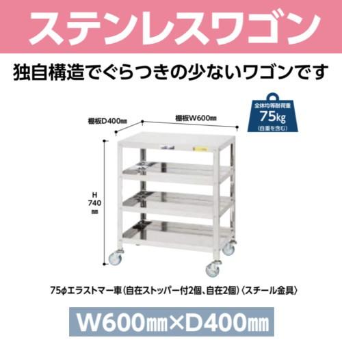 ステンレスワゴン 高さ74ｘ幅60ｘ奥行40cm 中棚2枚付 錆びにくいSUS304 Φ75エラストマー車（自在ストッパー2個、自在2個）
