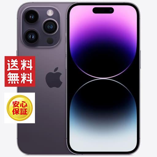 iPhone14 Pro 256GB 解除済SIMフリー ディープパープル Softbank 未