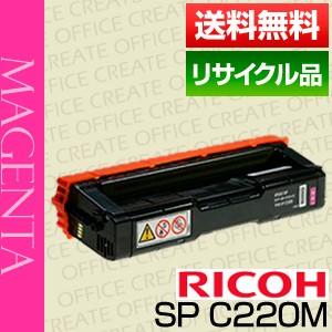 リコー(RICOH) IPSiO SPトナー C220 マゼンタ【保証付きリサイクル品】[r10191] | 