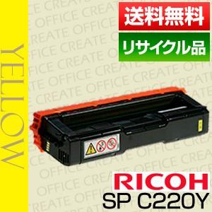 リコー(RICOH) IPSiO SPトナー C220 イエロー【保証付きリサイクル品】[r10192] | 