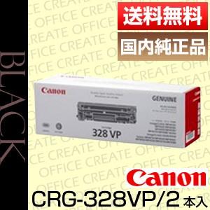 キヤノン キャノン Canon トナー カートリッジ328VP 2本セット (CRG-328VP/Cartridge-328VP) 国内 純正
