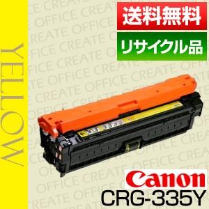 Canon Cartridge 335 トナーカートリッジ　イエロー キャノン(CANON)トナーカートリッジ335イエロー(CRG-335 YELLOW