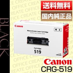 キヤノン キャノン Canon トナー カートリッジ519 (CRG-519/Cartridge-519) 国内 純正品 [j14345]｜office-create