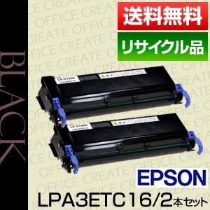 ランキング第1位 エプソン(EPSON）LPA3ETC16 2本セット【保証付リサイクル品】[r01525;×2] トナーカートリッジ