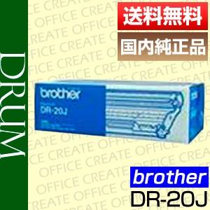 ブラザー brother DR-20J ドラムユニット 純正品 : オフィスクリエイト