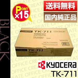【驚きの値段で】 (Kyocera) 京セラ TK-711 ポイント15倍 国内純正品 トナー トナーカートリッジ
