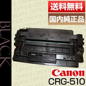 キヤノン キャノン Canon トナー カートリッジ510 (CRG-510/Cartridge