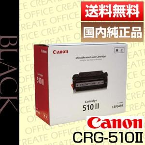 キヤノン キャノン Canon トナー カートリッジ510II (CRG-510II/Cartridge-510II) 国内 純正品 ポイント15倍