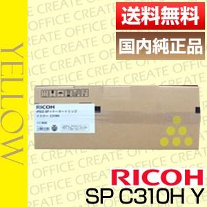 IPSiO リコー RICOH SP トナー イエロー C310H 308503 純正品 ポイント