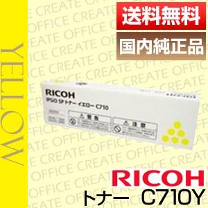 701 RICOH IPSiO SP トナー イエロー C710 2本セット新品 IPSiO リコー RICOH SP トナー イエローC710 515291 純正品 ポイント15