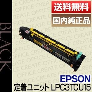 エプソン (EPSON) LPC3TCU15 定着ユニット 純正品 ポイント15倍 