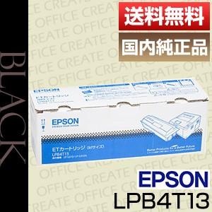 エプソン (EPSON) LPB4T13 ETカートリッジ 純正品 ポイント15倍