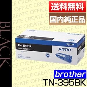 ブラザー brother TN-395BK ブラック トナーカートリッジ 純正品