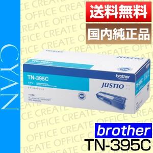 ブラザー brother TN-395C シアン トナーカートリッジ 純正品