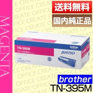 ブラザー brother TN-395M マゼンタ トナーカートリッジ 純正品 【公式