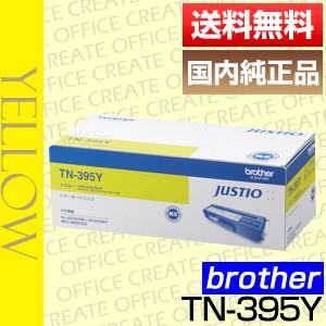 ブラザー brother TN-395Y イエロー トナーカートリッジ 国内純正