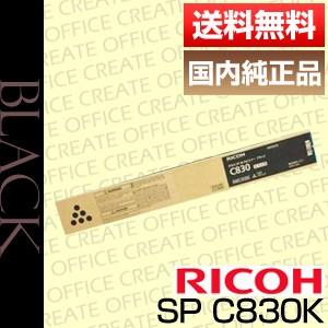 リコー RICOH IPSiO SP トナー C830 ブラック 600518 純正品 ポイント15倍 [j14905]