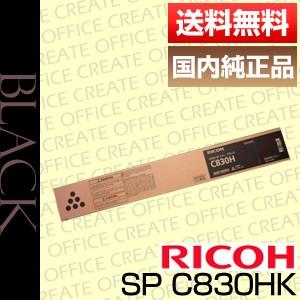 リコー RICOH IPSiO SP トナー C830H ブラック 600514 純正品 ポイント15倍 [j14909]