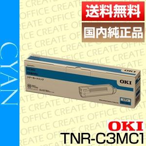 OKI 沖データ TNR-C3MC1 シアン 純正品 ポイント15倍