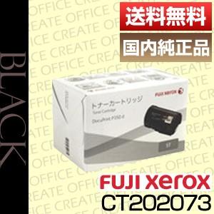 富士ゼロックス (FUJI XEROX) CT202073 トナーカートリッジ 国内純正品 ポイント15倍