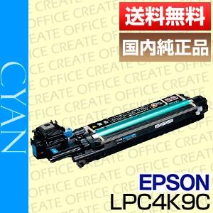 その他 EPSON LPC4K9C エプソン (EPSON) LPC4K9C 感光体ユニット シアン 純正品