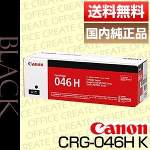 Canon トナーカートリッジ 046 H ブラック トナーカートリッジ 046H BK(ブラック):トナーカートリッジ 通販