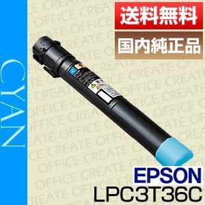 エプソン (EPSON) LPC3T36C シアン ETカートリッジ 純正品 ポイント15