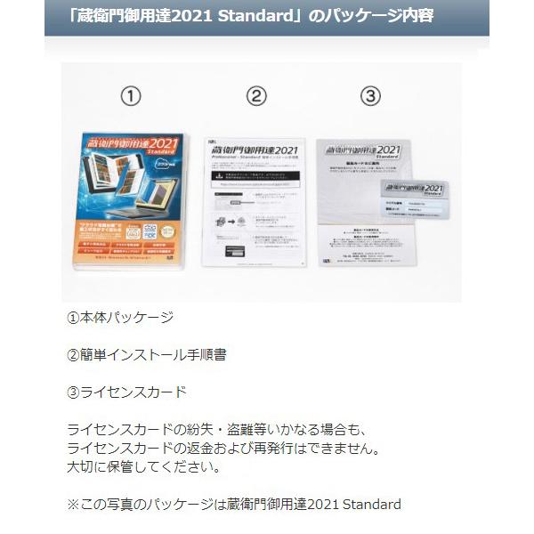 最新作の 新品 工事写真台帳ソフト 蔵衛門御用達2021 Standard zlote