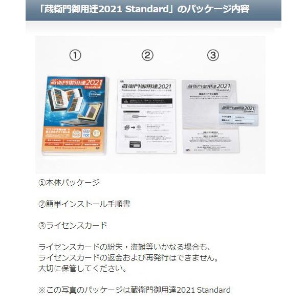 ルクレ 蔵衛門御用達 2021 Standard スタンダード (新規) GS21-N1 工事写真台帳ソフト [j17340]｜office-create｜02