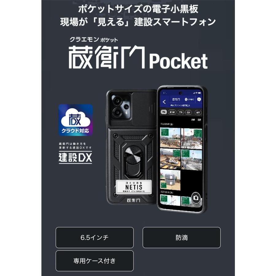 ルクレ 蔵衛門Pocket KT03-MO 電子小黒板 建設スマートフォン 正規品 [j17591]｜office-create｜02