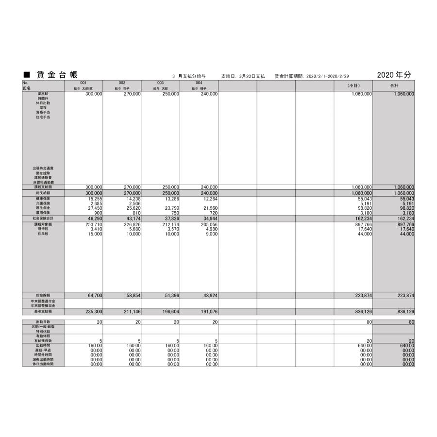 2025年 令和7年 健康保険料率更新 給与計算ソフト 給与君3
