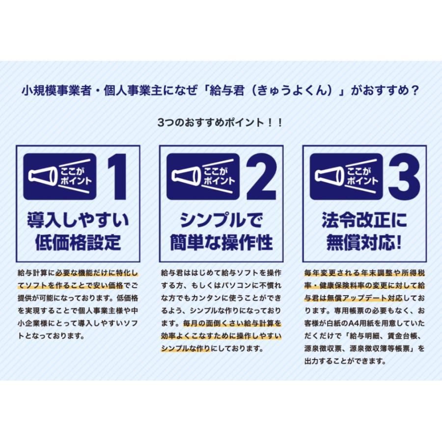 2025年 令和7年 健康保険料率更新 給与計算ソフト 給与君3