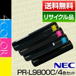 エヌイーシー(NEC)PR-L9800C　4色セット[r10156;10157;10158;10159]