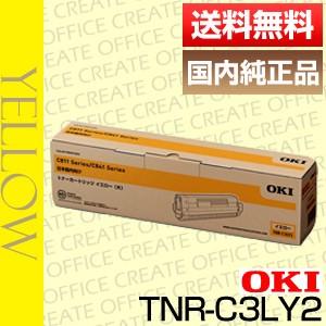 OKI トナーカートリッジ イエロー（大） TNR-C3LY2 OKI 沖データ TNR-C3LY2 イエロー トナーカートリッジ(大) 純正品
