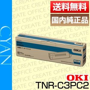 沖データ 大容量トナーカートリッジ シアン OKI TNR-C3PC2 OKI 沖データ TNR-C3PC2 シアン トナーカートリッジ(大) 純正品